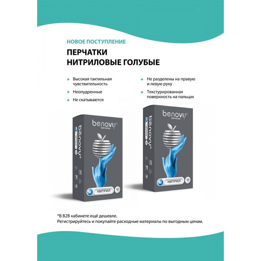 Benovy XL нитрил 100 пар